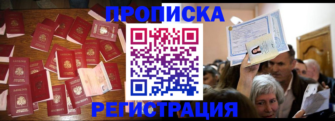 временная регистрация в Подпорожье