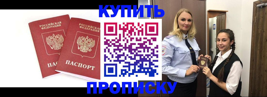 временная прописка в Подпорожье
